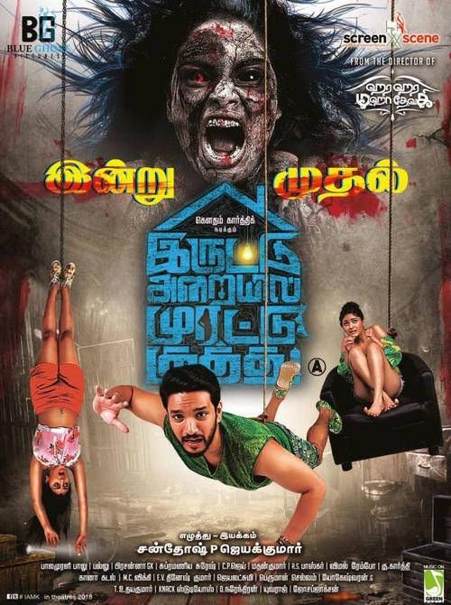 tamil full movies 2019